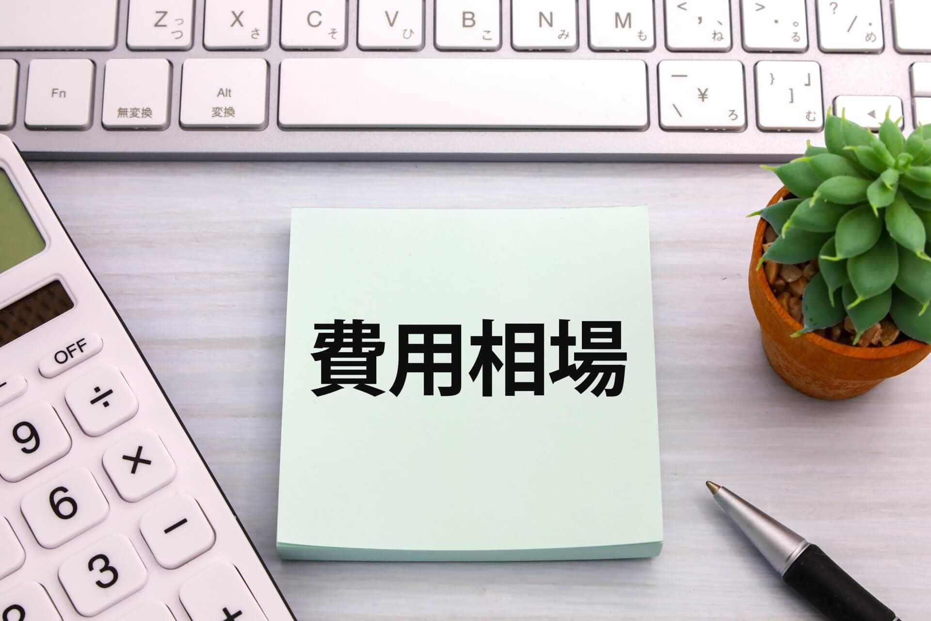 プログラミング学習の一般的な料金相場