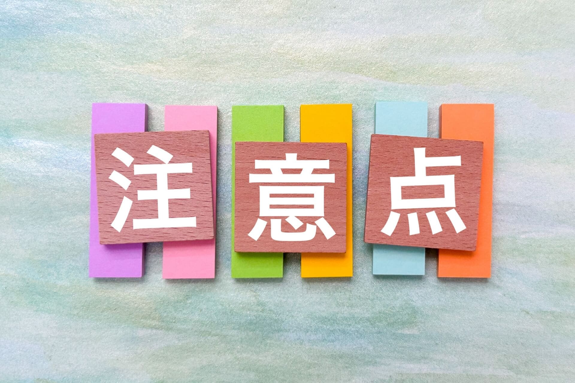 幼児向け塾の注意点