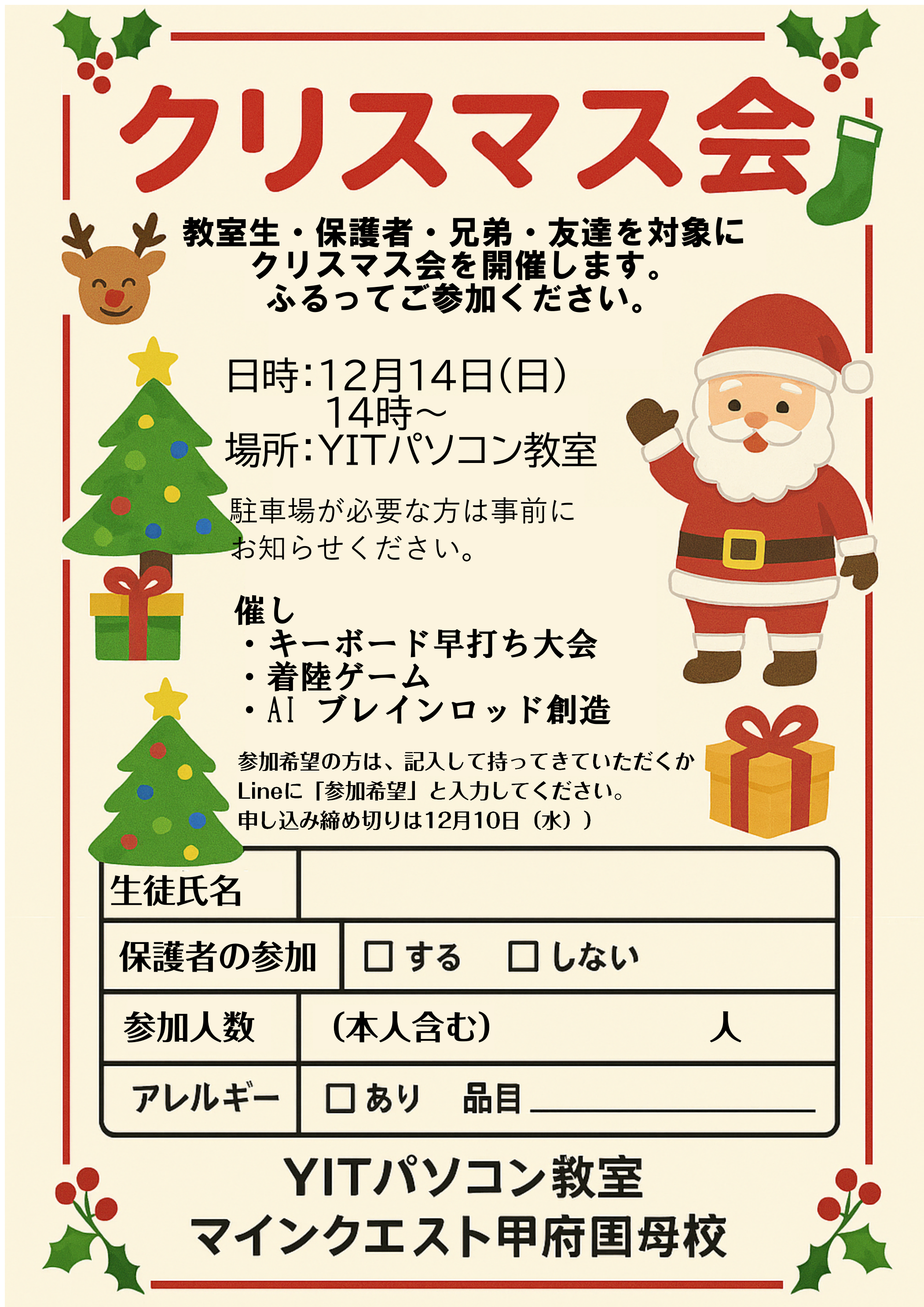 YITパソコン教室クリスマス会開催